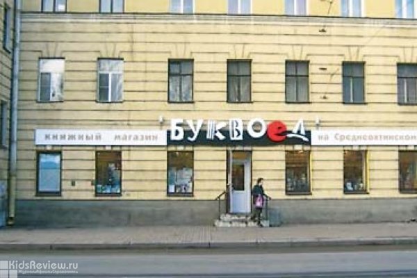  Буквоед, книжный магазин на Среднеохтинском 