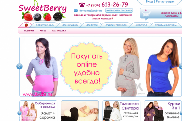 SweetBerry, одежда для беременных, интернет-магазин с доставкой в Санкт-Петербурге (СПб)