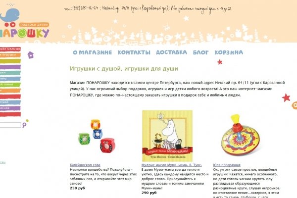 Понарошку, интернет-магазин детских игрушек и подарков для детей (закрыт)
