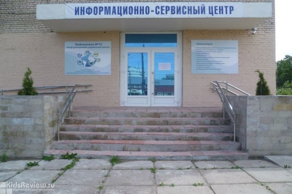 Библиотека № 12, информационно-сервисный центр ЦБС Красносельского района, СПб
