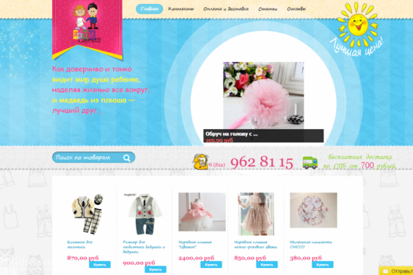"Дети Капретти", capretti.ru, интернет-магазин одежды для малышей в СПб