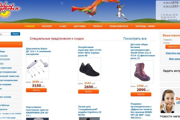 "Кладовая здоровья", интернет-магазин ортопедической обуви в Санкт-Петербурге