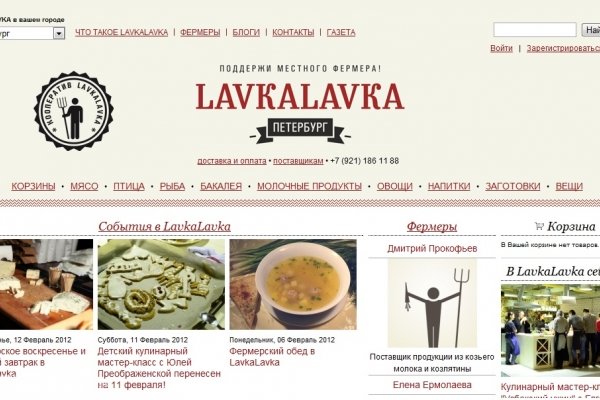 "ЛавкаЛавка" (Lavkalavka.ru), интернет-магазин фермерских продуктов в Санкт-Петербурге (СПб)