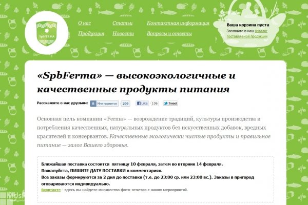 SpbFerma (Спбферма), интернет-магазин фермерских продуктов