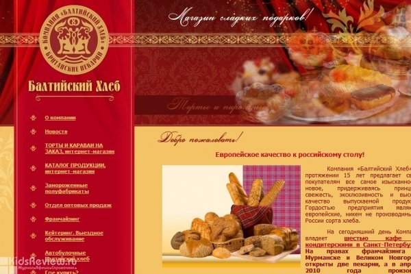 Балтийский хлеб, интернет-магазин тортов на день рождения для ребенка на заказ СПб