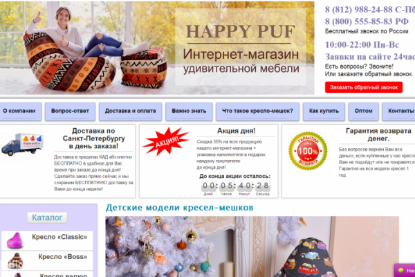 "Хэппи Пуф", happy-puff.ru, интернет-магазин кресел-мешков с доставкой на дом в СПб