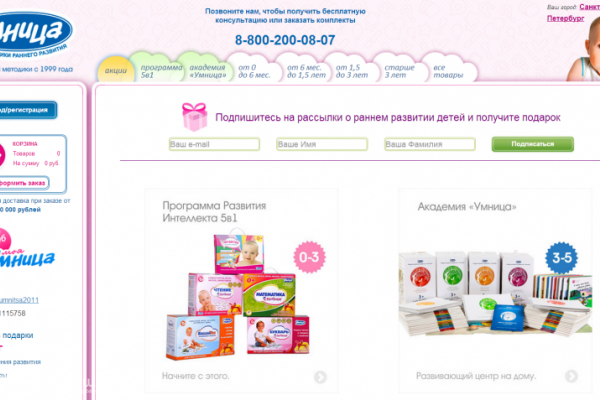 "Умница", www.umnitsa.ru, интернет-магазин развивающих пособий для детей с рождения, СПб