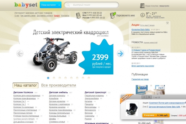 Babyset.ru, интернет-магазин детских товаров в Санкт-Петербурге