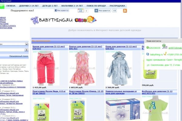 BabyThing.ru, интернет-магазин детских товаров