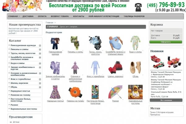 clothesforbaby.ru, интернет-магазин товаров для детей с доставкой по России
