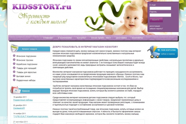 Kidsstory (kidsstory.ru), интернет-магазин японских подгузников и бытовой химии