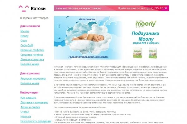 Kotoki.ru (Котоки), интернет-магазин японских товаров