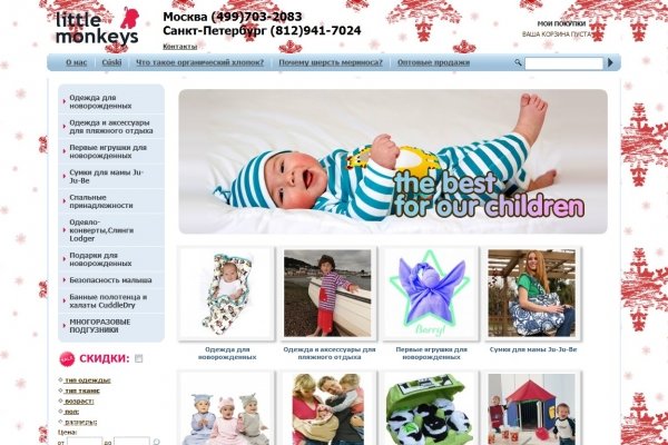 Little monkeys.ru, интернет-магазин детской одежды из органического хлопка и товары для новорожденных