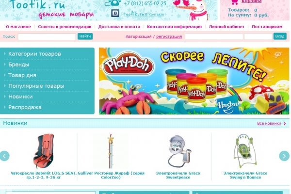 Toofik.ru, интернет-магазин детских товаров