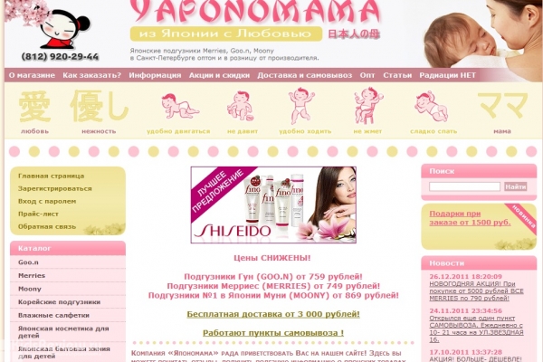 yaponomama.ru (Япономама), интернет-магазин товаров для детей из Японии