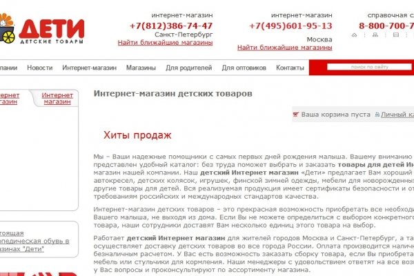 Дети (detishop.ru/e-shop), интернет-магазин сетевого магазина Дети, закрыт