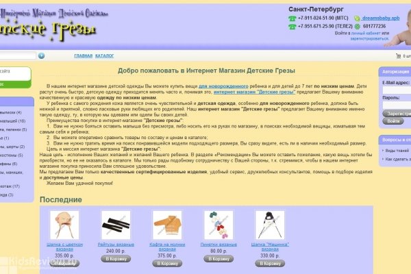 Детские грезы (dreamsbaby.ru), интернет-магазин одежды для детей