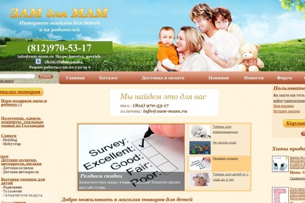 Зам для мам (zam-mam.ru), интернет-магазин товаров для детей
