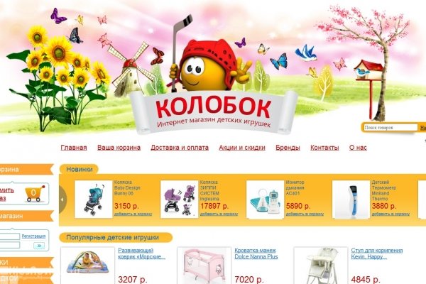 Колобок, kolobok-shop.com, интернет-магазин детских игрушек и товаров для детей, закрыт