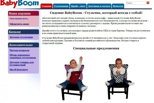 babyboom-design.ru (Бэби бум), интернет-магазин по продаже детского сиденья, крепления на стулья и кресла