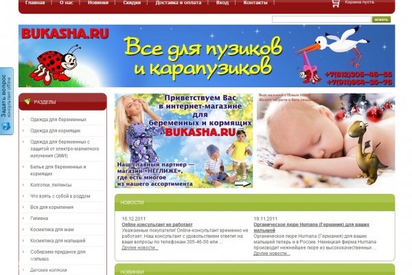 Bukasha.ru, интернет-магазин одежды и белья для детей и беременных и кормящих женщин
