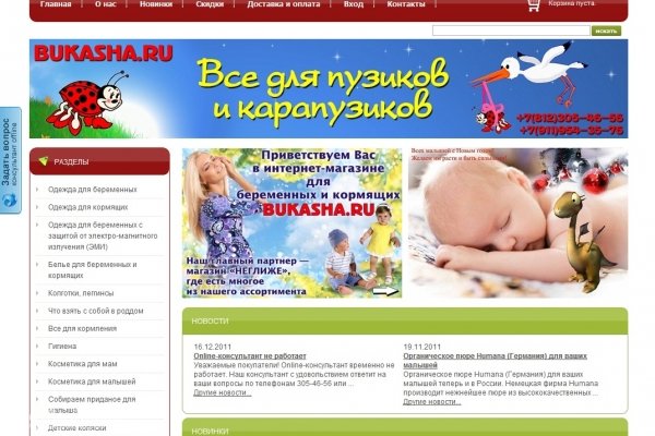 Bukasha.ru, интернет-магазин одежды и белья для детей и беременных и кормящих женщин, закрыт