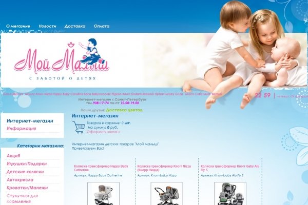Мой Малыш (mymalysh.ru), интернет-магазин детских товаров, подгузники на дом