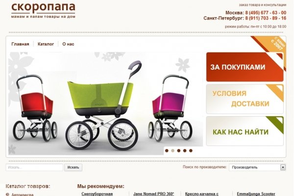 "СкороПапа", skoropapa.ru, интернет-магазин детских товаров с доставкой в СПб
