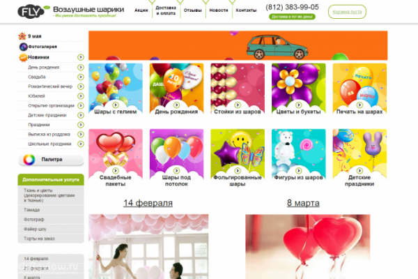 Flyspb, интернет-магазин воздушных шаров и праздничных услуг в СПб