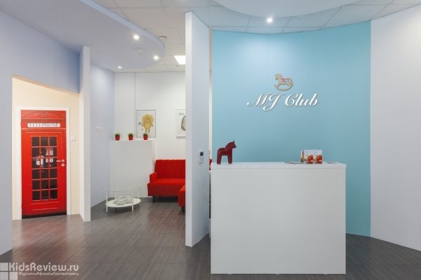 MJ Club, семейный образовательный центр на Чернышевской для детей 1-10 лет и родителей, СПб