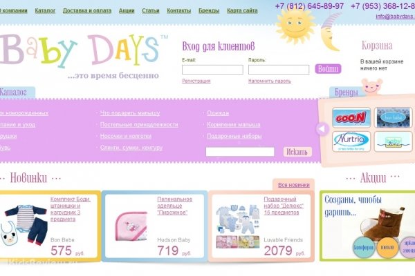 Babydays, интернет-магазин товаров для детей