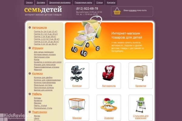 СемьДетей (7detei.ru),  интернет-магазин детских товаров