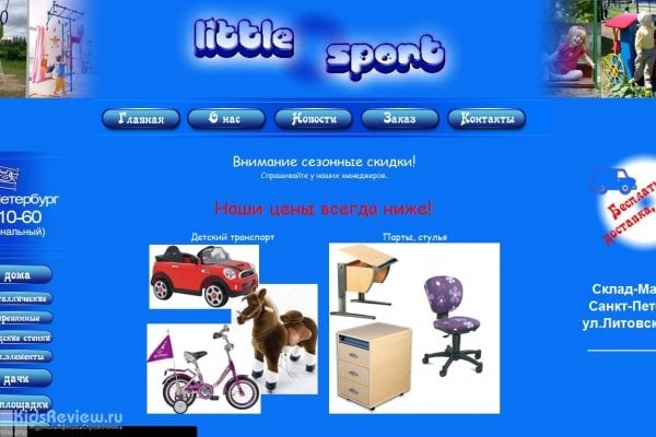 LittleSport.ru, интернет-магазин детских спортивных товаров в СПб