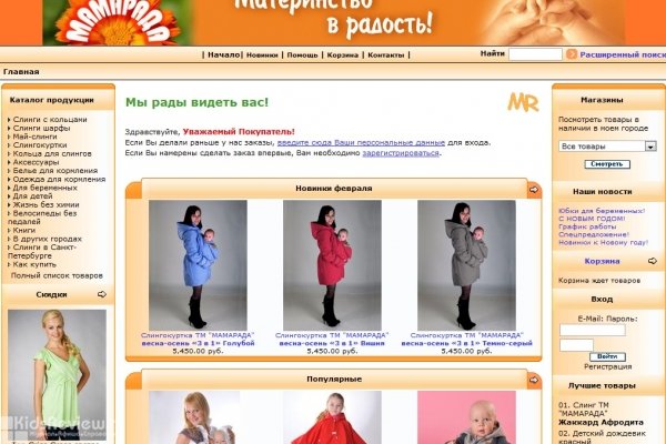 "Мама Рада", mama-rada.ru, интернет-магазин слингов и одежды для кормления