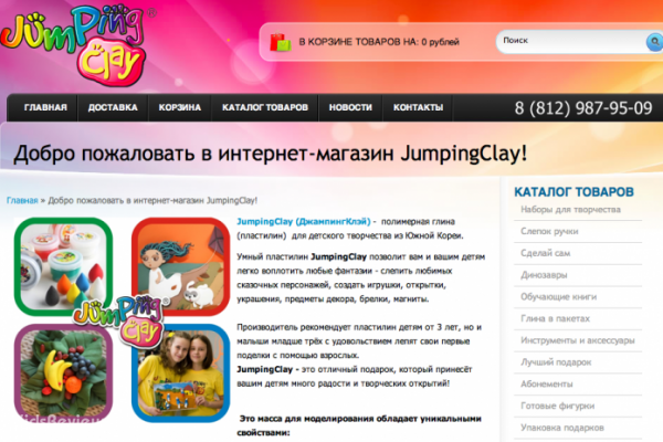 Jumping Clay ("ДжампингКлэй"), интернет-магазин товаров для творчества, детский пластилин в СПб (закрыт)