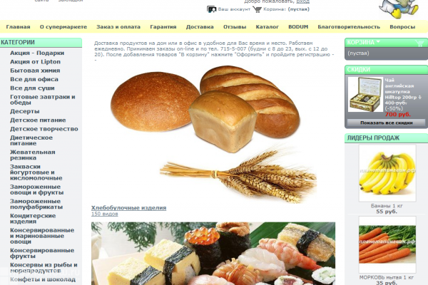 P-PL.ru, (Планета Пингвин), интернет-магазин продуктов с доставкой на дом