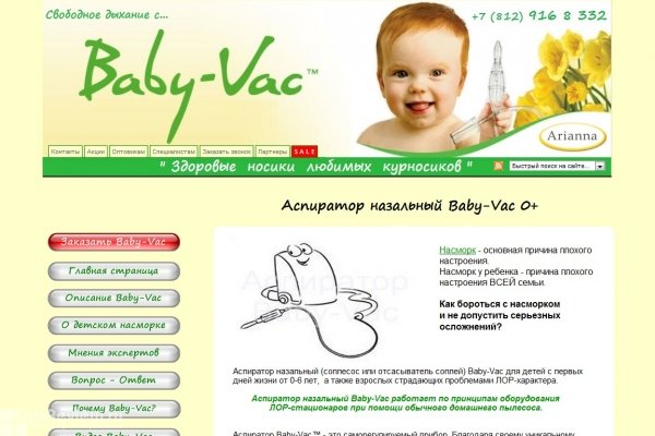 Аспиратор.рф (Baby Vac), интернет-магазин, назальные аспираторы для детей от 0, Спб