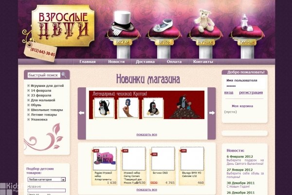 Взрослые дети (Vzroslie deti), интернет-магазин детской одежды и игрушек