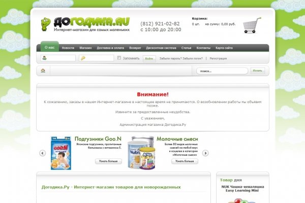 Догодика.ру, dogodika.ru, интернет-магазин товаров для новорожденных 