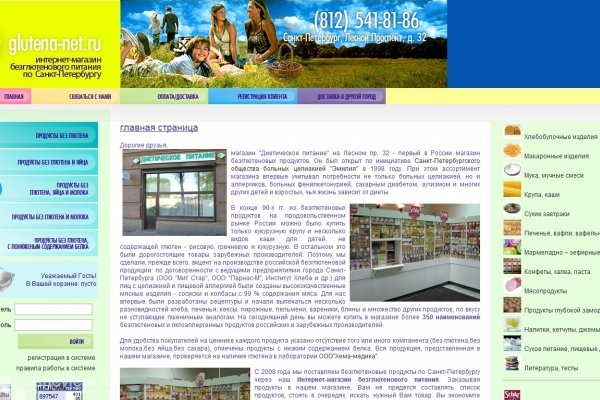 Glutena.net (Глютена нет), интернет-магазин безглютенового питания в Санкт-Петербурге