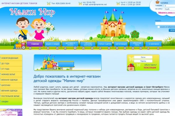 Мамин Мир (maminmir.net), интернет-магазин одежды для детей в Петербурге