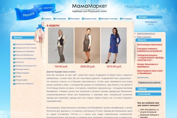МамаМаркет (mama-market.ru), интернет-магазин одежды для беременных 
