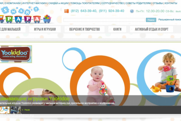 "Смарт Папа" (smartpapa.ru), интернет-магазин развивающих игрушек, товаров для малышей с доставкой в СПб