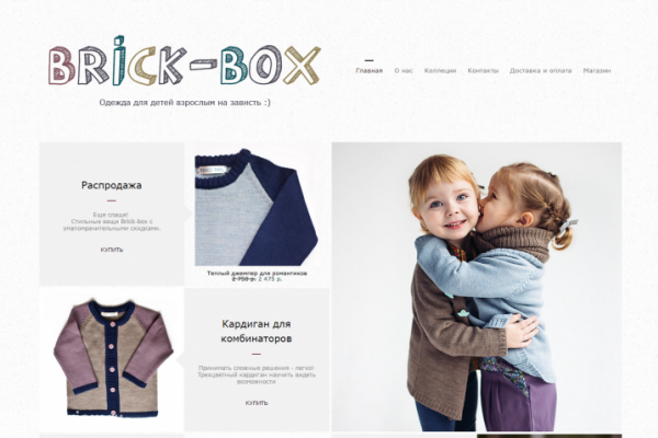Brick-box, brickboxkids.ru, интернет-магазин детской одежды с доставкой на дом в СПб