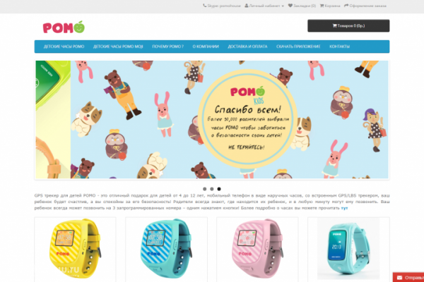Pomo, pomohouse.ru, мобильные телефоны для детей со встроенными GPS-трекерами, СПб
