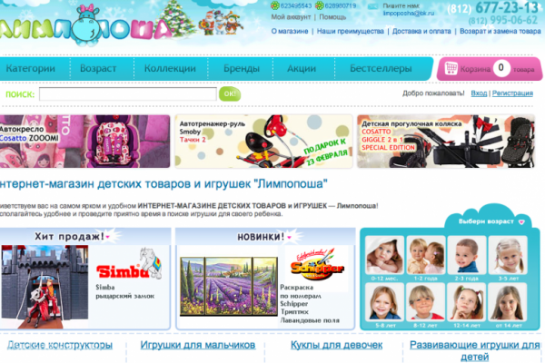 "Лимпопоша", интернет-магазин детских товаров и игрушек в Санкт-Петербург