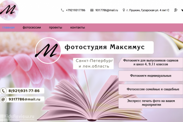 "Студия Максимус", услуги фотографа, фотосессии, создание выпускных фотоальбомов в СПб и Ленобласти