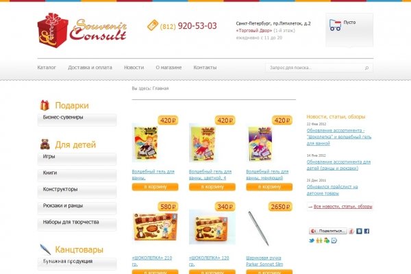 Souvenir Consult (Сувенир Консалт), интернет-магазин подарков 