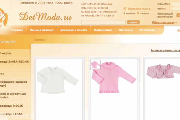 DetModa.ru (ДетМода), интернет-магазин детской одежды, обуви, игрушек и других товаров