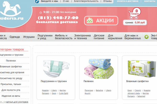 "Кидерия", Kideria.ru интернет-магазин игр, игрушек, товаров для мам и малышей, закрыт